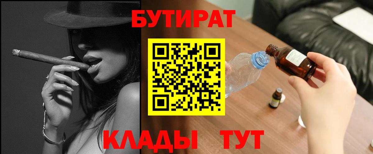 Бутират BDO Йошкар-Ола