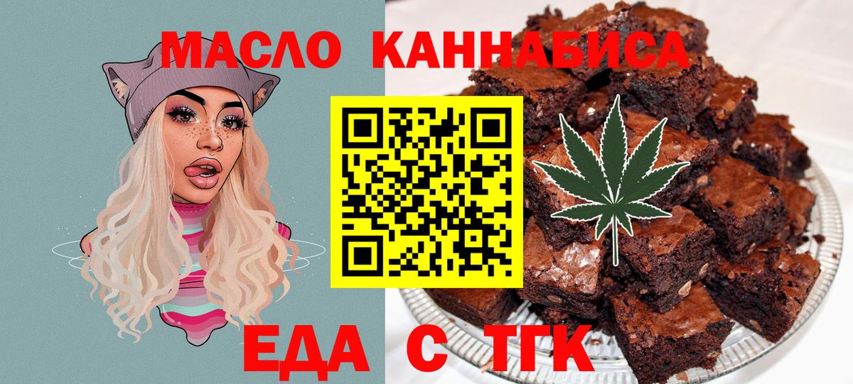 Йошкар-Ола  Печенье с ТГК конопля  Вход с VPN 