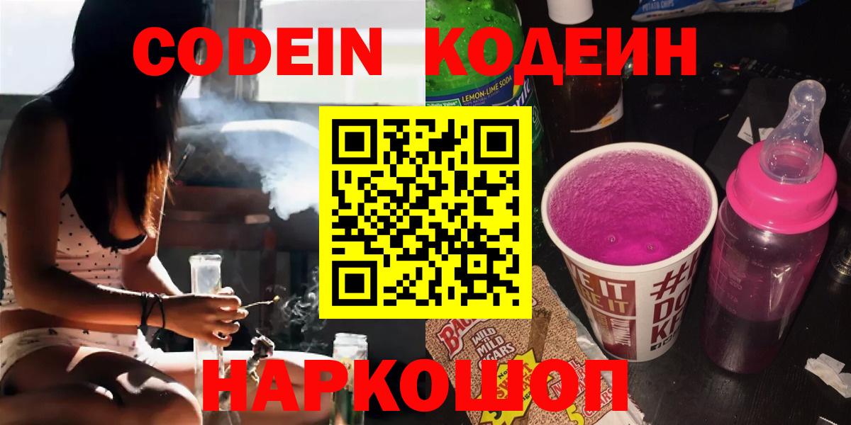 Кодеин Purple Drank Йошкар-Ола