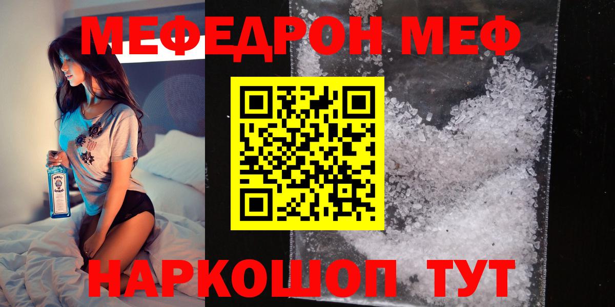 МЯУ-МЯУ  Вход с VPN  МЕФ  Меф кристаллы  Мефедрон мяу мяу  Йошкар-Ола 